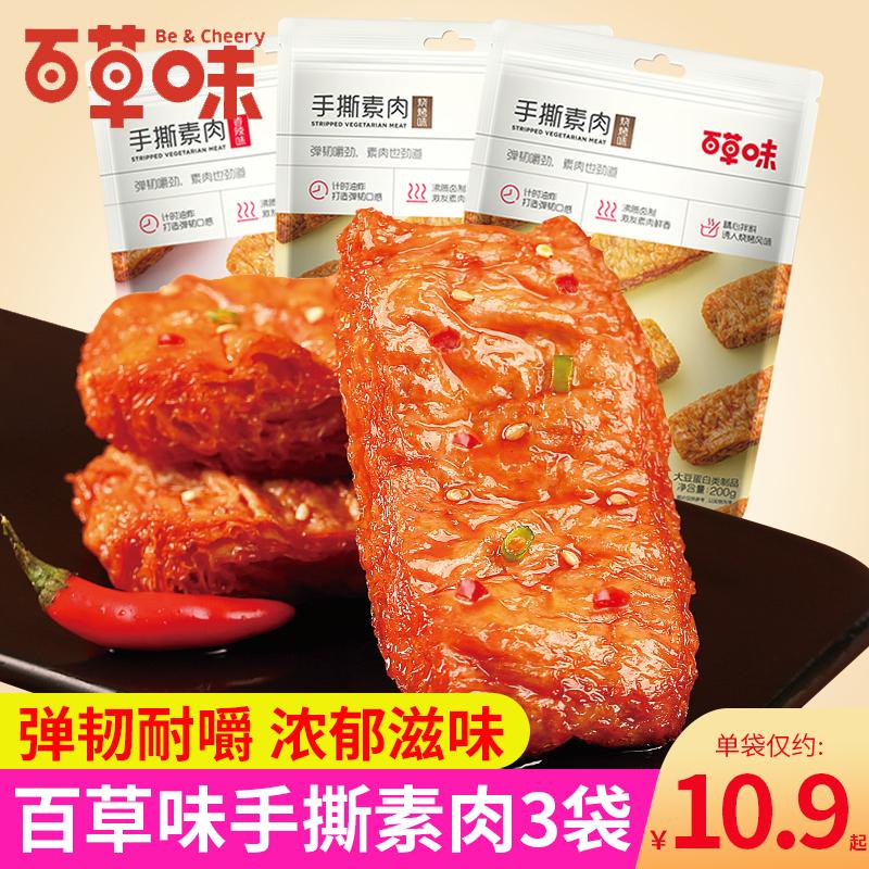 Thịt chay xé nhỏ hương vị Baicao 200g * 3 túi đồ ăn nhẹ gluten đậu phụ khô ăn liền gói nhỏ