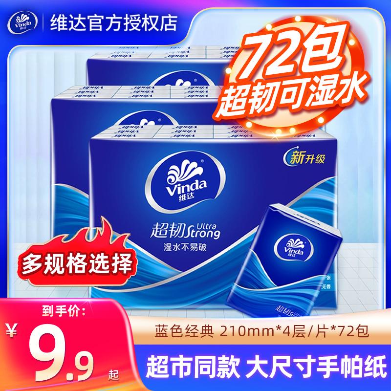 Khăn tay giấy siêu dai Vinda 4 lớp 24 gói cổ điển không mùi dòng mini gói nhỏ khăn giấy vệ sinh di động có thể tháo rời