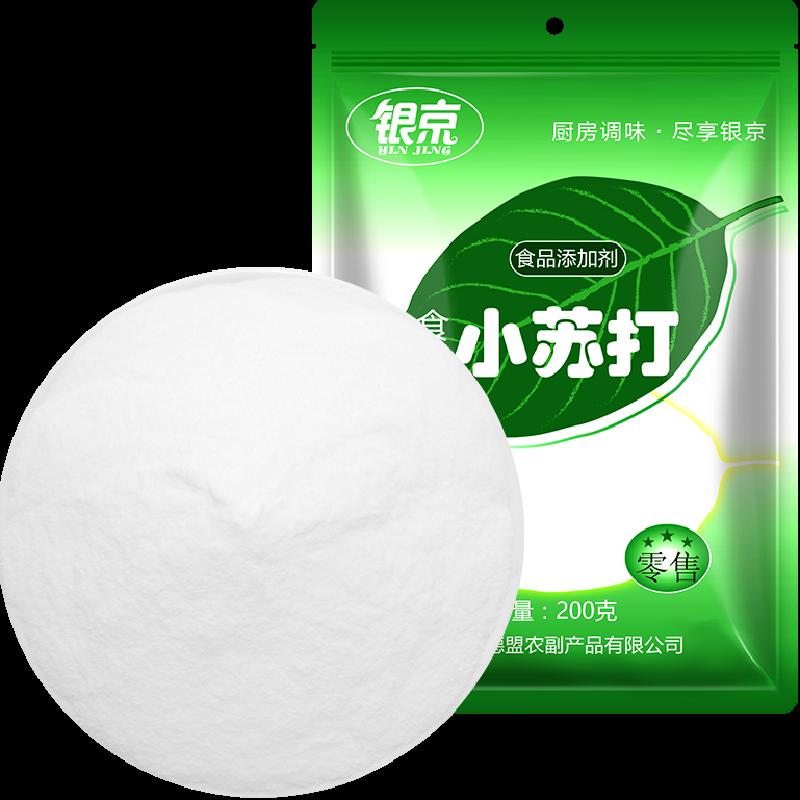 Bột nở Yinjing baking soda ăn được 200g bột soda làm sạch và khử nhiễm bột kiềm natri bicarbonate