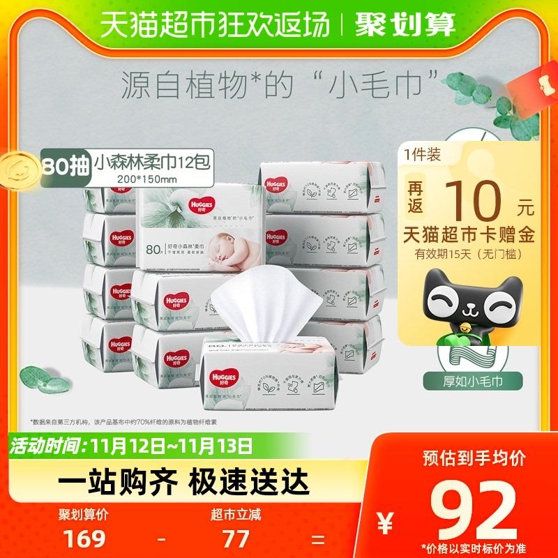 Khăn mềm cotton rừng nhỏ tự nhiên siêu cao cấp Huggies khô và ướt khăn mềm cotton dày 80 điếu * 12 gói