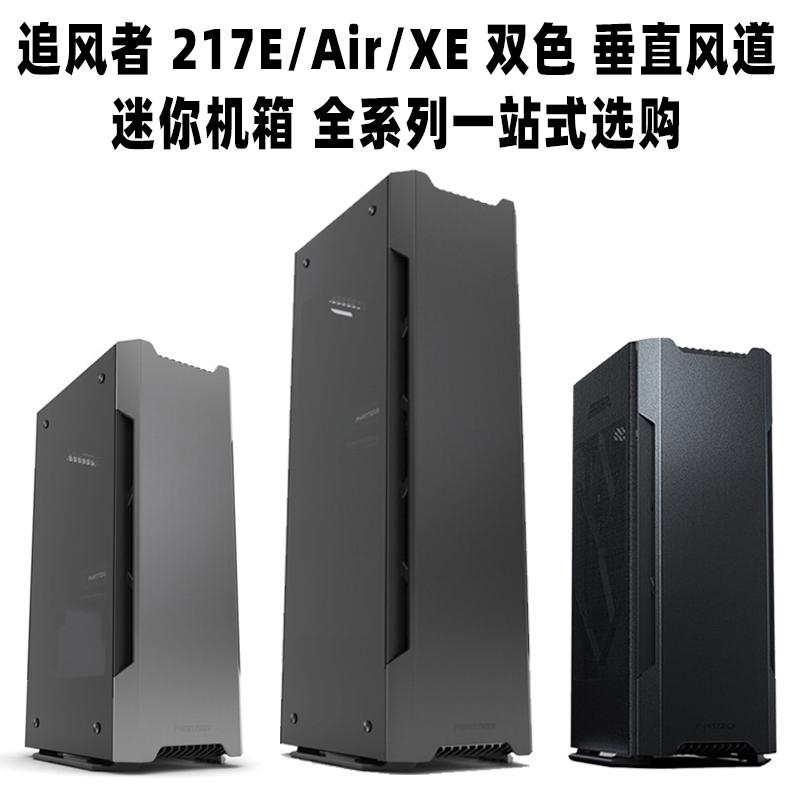 Chaser 217 A Air E V2 XE mini itx bên thông qua argb làm mát bằng nước máy tính để bàn máy chủ nhỏ hộp nhôm