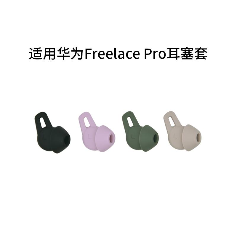 Thích hợp cho Huawei FreeLace Pro Tai Nghe Silicone Tay Nút Tai Tay Tay Cá Mập Tai Mũ Tai Cánh Tai Nẹp