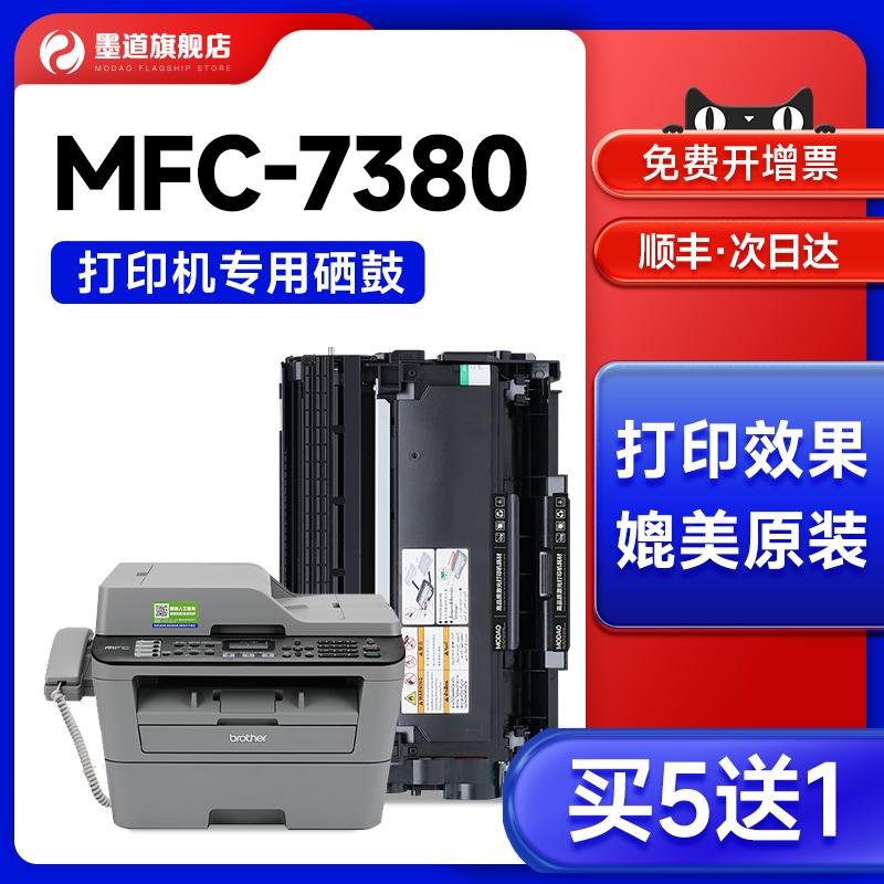 Đường mực phù hợp với máy in laser brother MFC-7380 hộp bột hộp mực dễ dàng thêm bột mực máy in laser brother 7380 Hộp mực AllTN2325 Giá đỡ trống DR2350 làm khô mực đen trắng