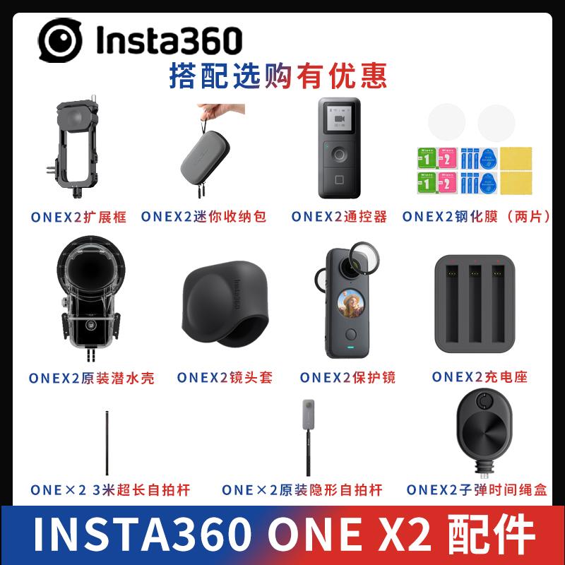 Insta360 Một X2 Gương Bảo Vệ Đi Chân Đế Cường Lực Phim Túi Bảo Quản Gậy Selfie Silicone Phụ Kiện