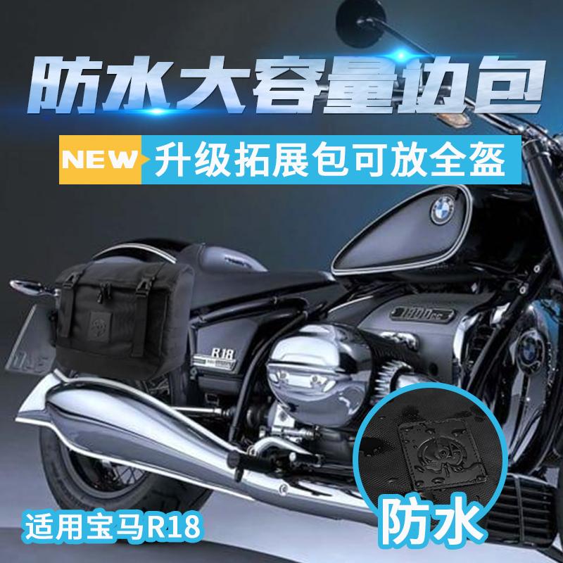 Thích hợp cho BMW R18 BMW R18 đầu máy sửa đổi túi bên không thấm nước phát hành nhanh hộp bên túi bên da túi bên