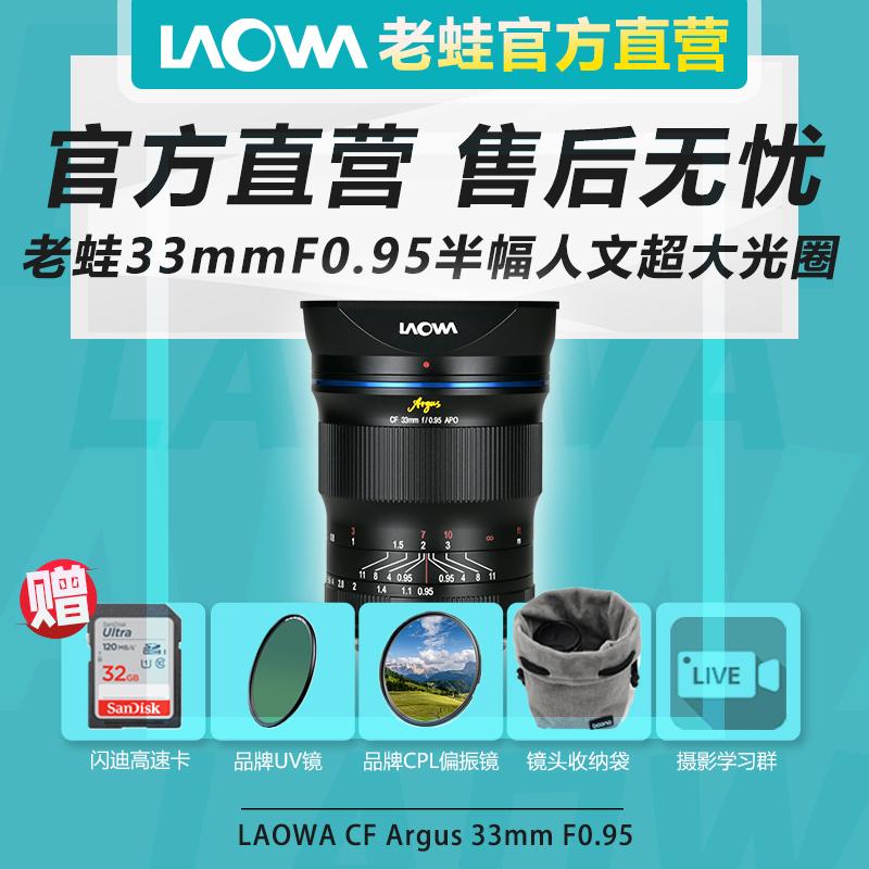 Laowa Laowa 33mm F0.95 CF APO ống kính chụp chân dung lấy nét cố định nửa khung khẩu độ lớn không gương lật