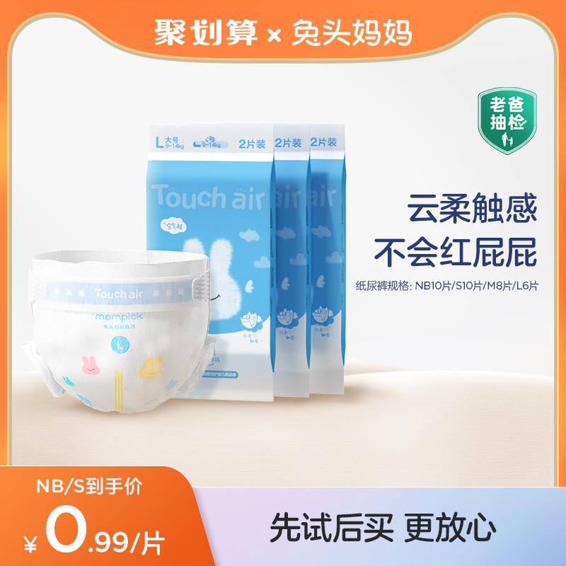 Đầu Thỏ Mẹ Không Tã Gói Dùng Thử Gói Sơ Sinh Siêu Mỏng Thoáng Khí Tã Cho Bé Gói 6 Cái