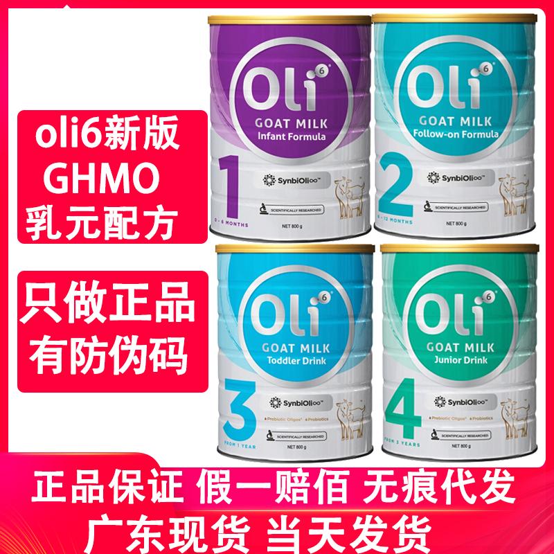 Úc Oli6 Yingrui affinity milk element gHMO sữa bột dành cho trẻ sơ sinh sữa bột dê 1 phân khúc 2 phân khúc 3 phân khúc 4 phân khúc sản phẩm mới