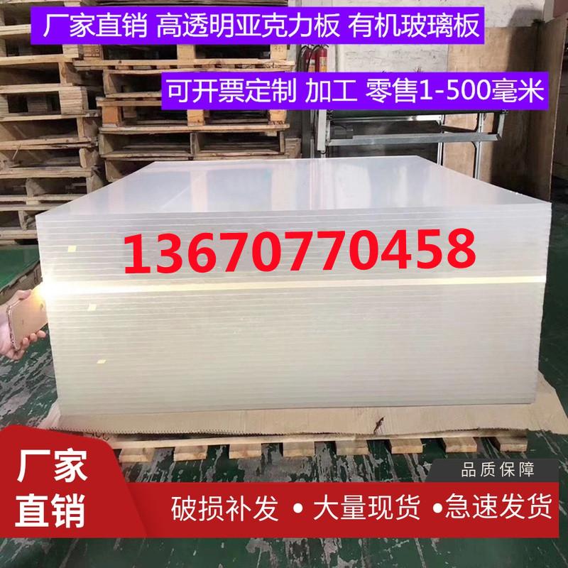 Tấm acrylic trong suốt cao tấm plexiglass tấm dày xử lý tùy chỉnh đánh bóng tấm mờ 20-30-50-200mm