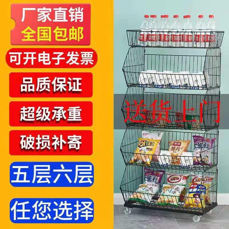 Kệ ăn nhẹ giỏ xiên cửa hàng siêu thị căng tin cửa hàng tiện lợi kệ cửa hàng đồ chơi dược phẩm giá trưng bày