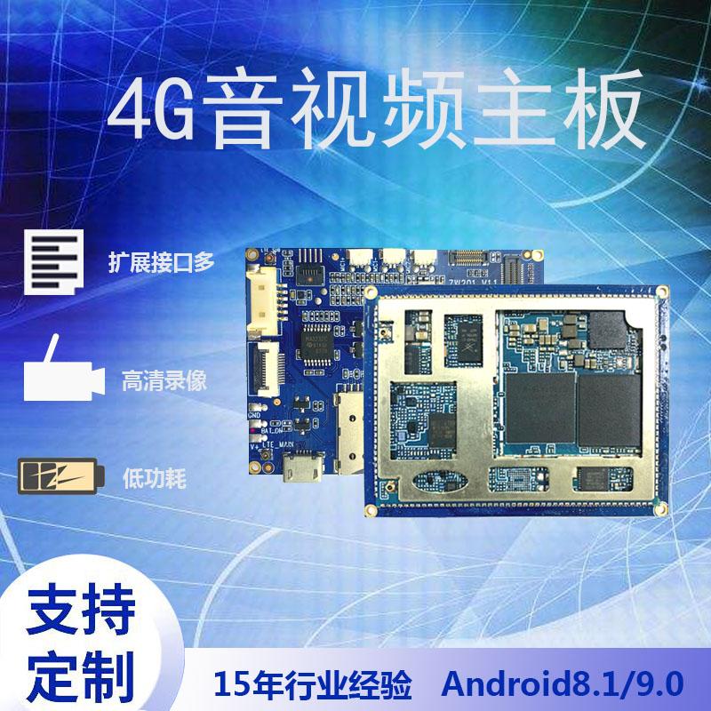 Qualcomm MTK Mini Android Bo mạch chủ điện thoại di động MINI kích thước siêu nhỏ Micro tiêu thụ điện năng thấp 4G tùy chỉnh bảng Android