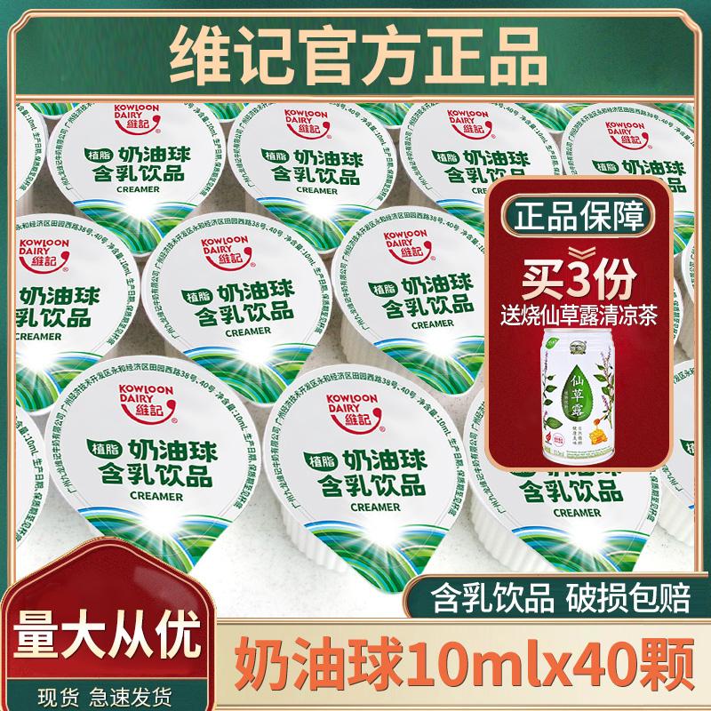 Weiji coffee mate cream ball 10ml*40 túi coffee mate creamer ball cream ball túi cà phê sữa