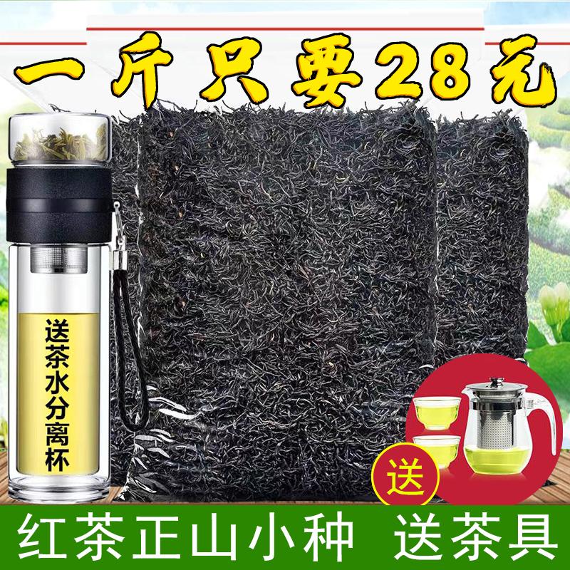 Gửi bộ trà trà đen Zhengshan Souchong 2022 trà mới hương thơm mạnh trà Wuyishan 500g đóng túi số lượng lớn