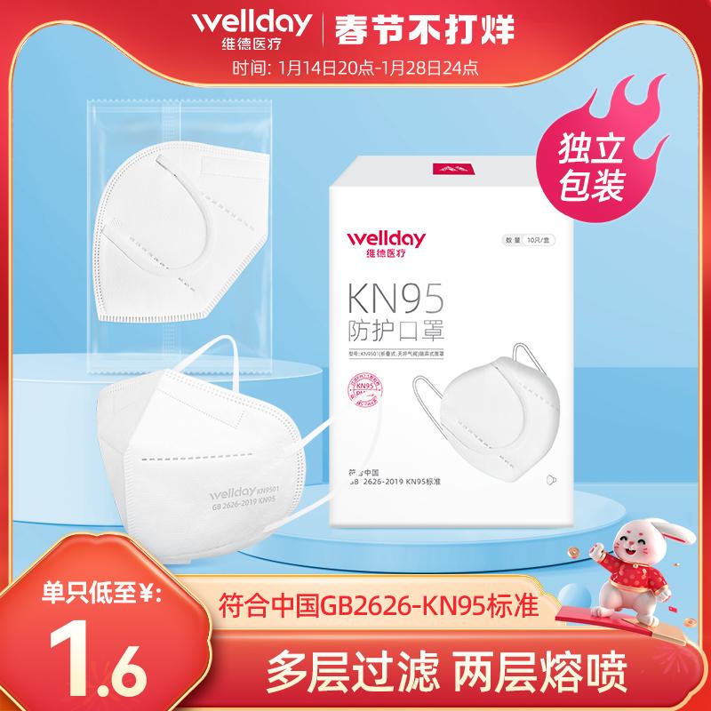 WELLDAY mặt nạ bảo vệ KN95 dùng một lần phần mỏng Vải tan chảy 5 lớp thoáng khí 3d bao bì độc lập nam và nữ ba chiều