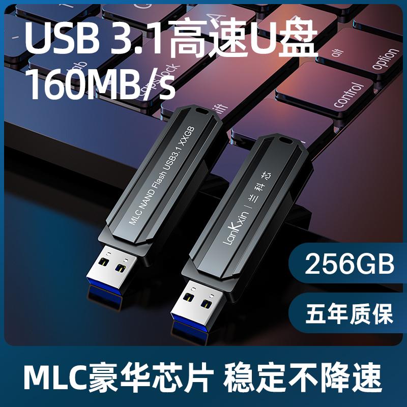 Lanke core 256G đĩa U tốc độ cao USB3.1 chính hãng chip MLC dung lượng lớn chữ mẫu logo tùy chỉnh máy tính chính hãng ô tô điện thoại di động hai mục đích ổ đĩa flash USB di động ổ đĩa flash mã hóa trạng thái rắn 3.0