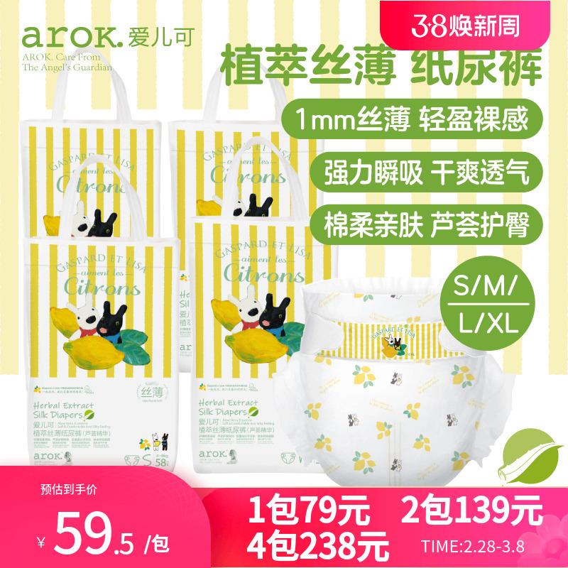 [Kích thước đóng gói vai S~XL] Tã giấy trẻ em Airco Chiết xuất thực vật Tã mỏng Tã chiết xuất lô hội