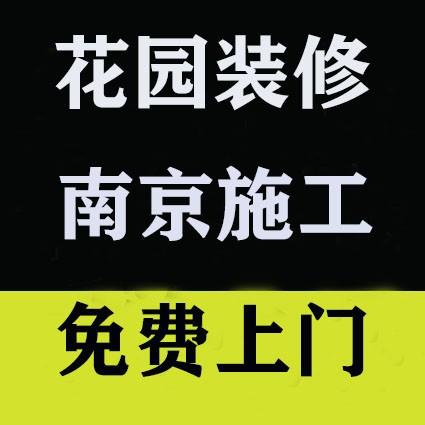 Cải tạo vườn Nam Kinh Cải tạo Thiết kế và xây dựng Sân mái Biệt thự riêng Đội trang trí sân