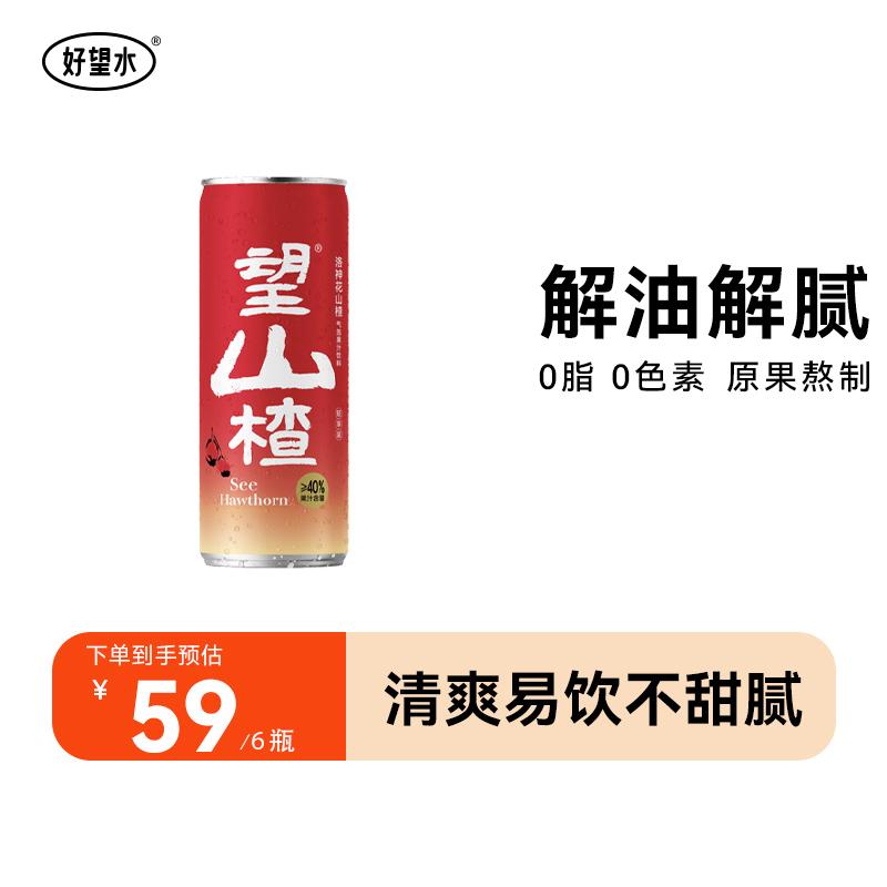 Good Hope Water Hope Hawthorn Bubble Water Nước trái cây 0 Chất béo Đồ uống Tốt cho sức khỏe FCL Nhôm Lon 330ml * 6