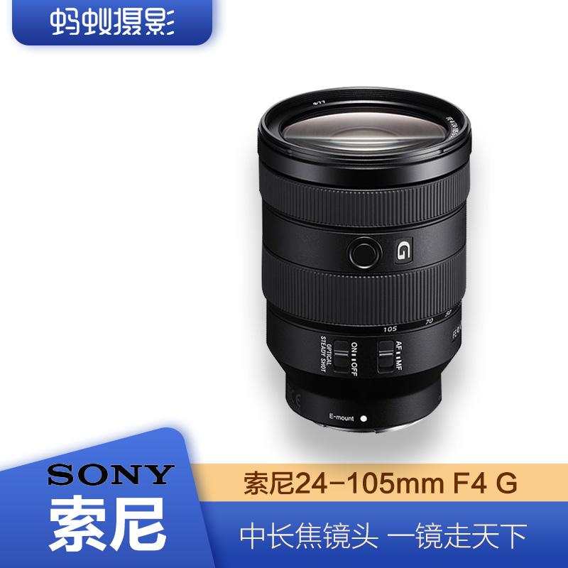 Sony/Sony FE 24-105mm F4 chụp ảnh con kiến zoom toàn khung hình du lịch ống kính G 24105G