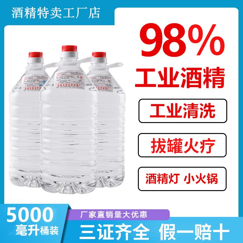 Cồn 99 Thùng 98 độ Cồn công nghiệp 95 độ làm sạch và loại bỏ dầu làm sạch cơ học đặc biệt giác hơi