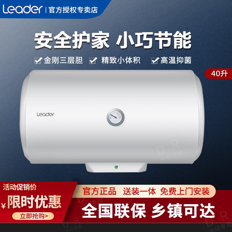 Haier sản xuất Máy nước nóng lạnh Leader/commander LES40H-LC2(E) loại nhỏ dùng điện gia dụng 40 lít