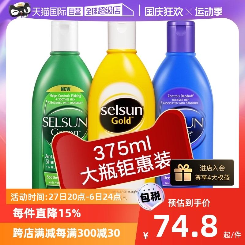 [Tự vận hành] Dầu gội selsun 375ml trị gàu, chống ngứa, kiềm dầu, chai màu vàng không silicon, chai màu tím, chai màu xanh lá cây, tẩy dầu cho nữ