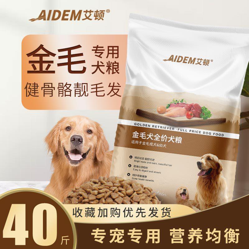 Thức ăn đặc biệt dành cho chó Ayton Golden Retriever 40 catties đóng gói cho chó con thức ăn tự nhiên bổ sung canxi cho chó vừa và lớn đa năng 20kg