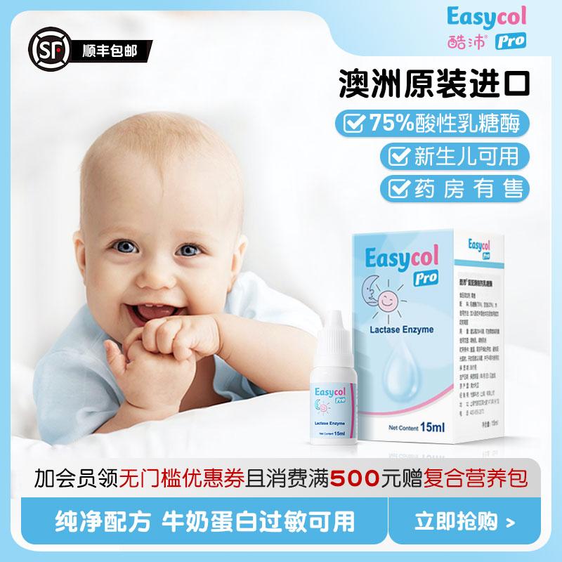 Easycol Kupei acid lactase giảm tiêu chảy cho trẻ sơ sinh không dung nạp đường sữa đối tác sữa 15ml