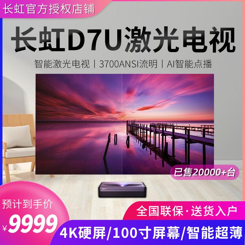 Changhong D5F/D6U/D7U/T7U/DC85/DC90 Laser TV 4K HD Ultra -Checked Family Theater x