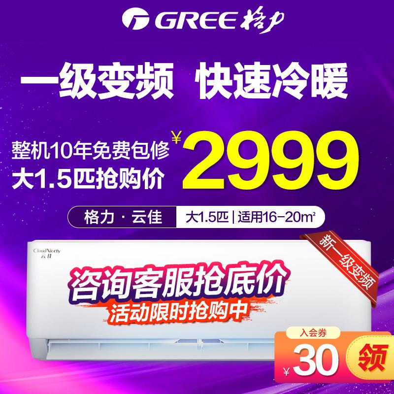 Điều hòa không khí Gree Yunjia lớn 1,5 mã lực chuyển đổi tần số hiệu suất năng lượng cấp một mới điều hòa không khí treo tường sưởi ấm và làm mát trang web chính thức của cửa hàng flagship chính thức