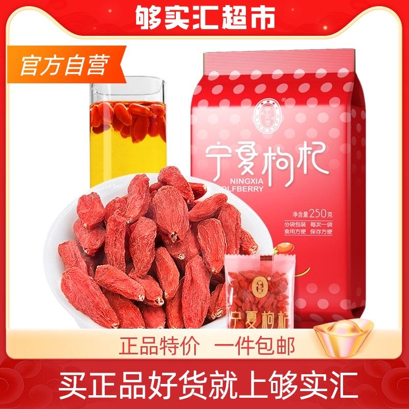 Ning'anbao Ningxia Zhongning Gouqi túi siêu nhỏ đích thực 250g túi mở không cần giặt trà ăn liền đỏ kỷ tử cấu trúc thận nam