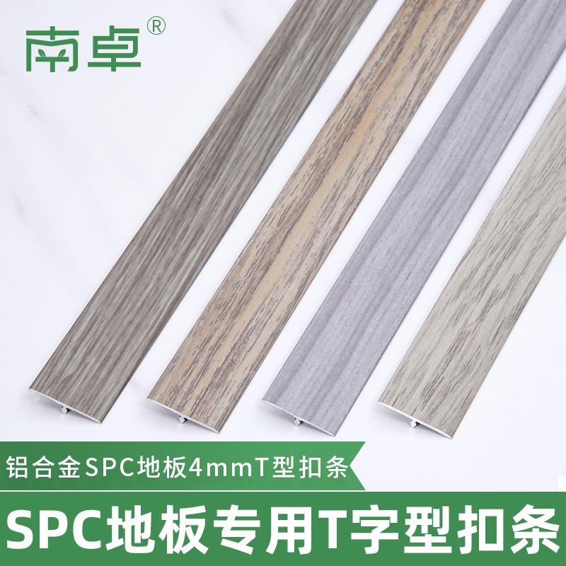 Nanzhuo SPC sàn đặc biệt hình chữ T phẳng khóa sàn gỗ dải áp suất dải cạnh ngưỡng đường trang trí