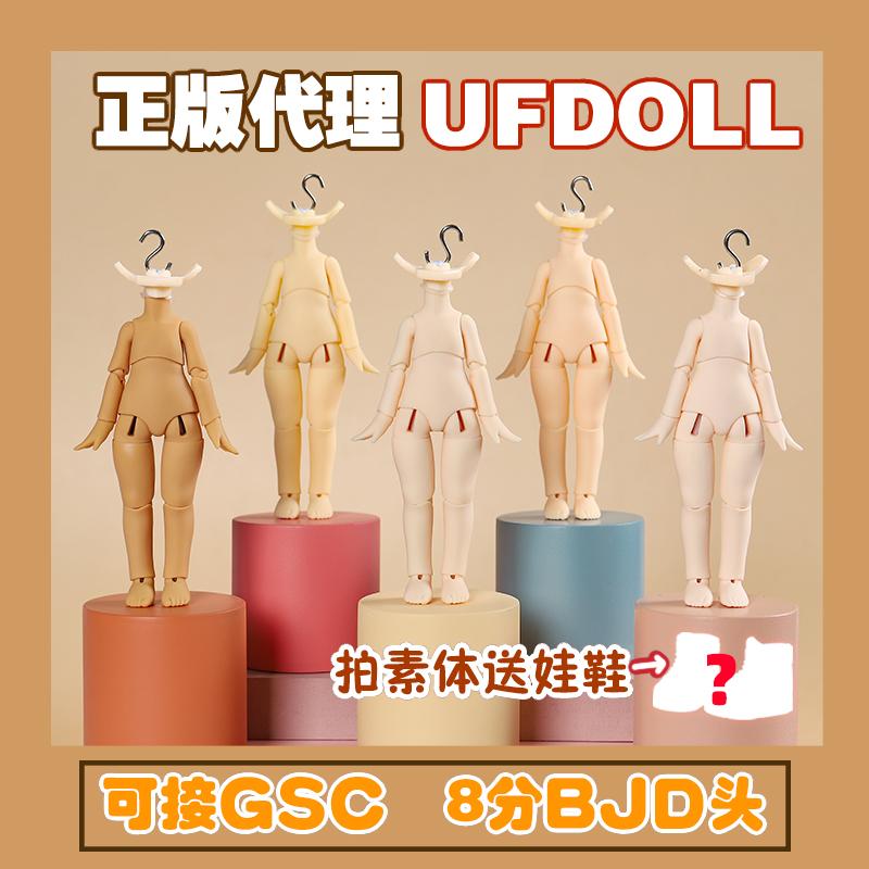 Cơ thể chính hãng UFdoll 12 điểm búp bê BJD ob11 ymy kích thước cơ thể quần áo búp bê GSC