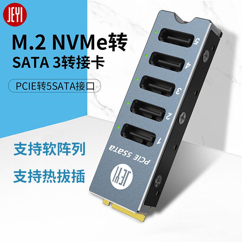 JEYI Jiayi JMB585 M.2NVMe chuyển 5 cổng SATA3 5 đĩa mở rộng cổng nối tiếp thẻ pcie chuyển sata