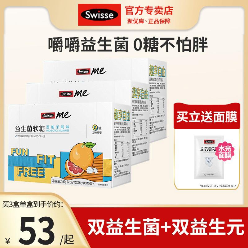 Kẹo dẻo lợi khuẩn Swisse 0 đường ME người lớn và trẻ em prebiotics cửa hàng hàng đầu chính thức kẹo vi khuẩn sống