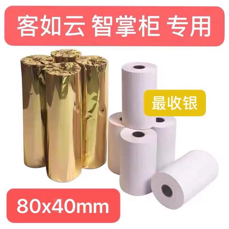 Máy tính tiền in nhiệt 80x40mm cuộn giấy khách hàng chủ cửa hàng thông minh như siêu thị tổng hợp Hongyun thanh toán hóa đơn cuộn lõi giấy vệ sinh Ye