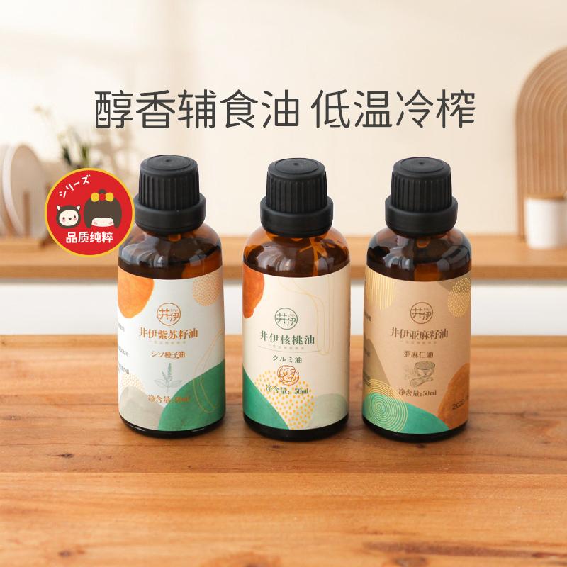 Jingyi dầu óc chó hạt lanh hạt tía tô dầu ăn nóng chiên 50ml