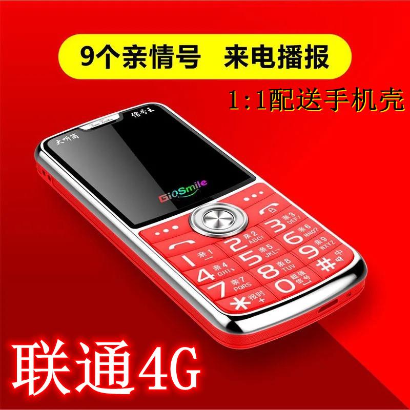 Điện thoại di động Netcom 4G chính hãng mới đầy đủ âm thanh lớn ký tự lớn di động Unicom tín hiệu 4G điện thoại di động chờ siêu lâu máy người già