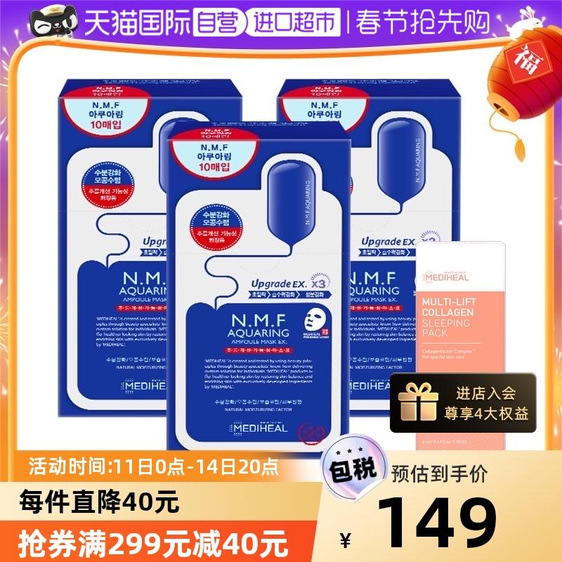 【Tự vận hành】 【Tổng cộng 40 miếng】 Mặt nạ hồi phục và dưỡng ẩm Mediheal 3 hộp Mặt nạ ngủ 1 hộp