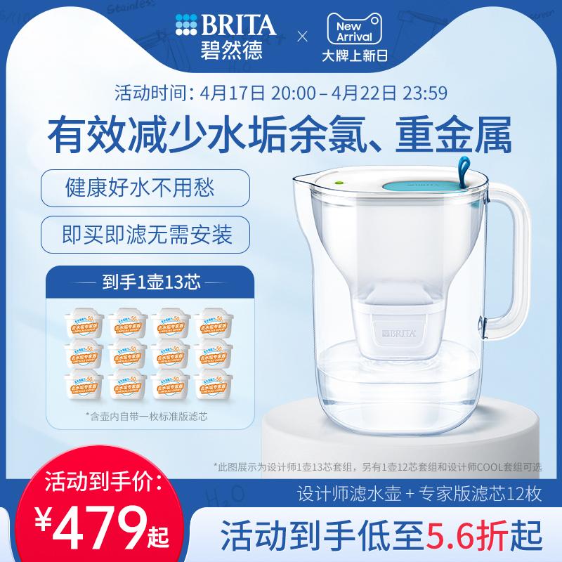 Ấm đun nước lọc BRITA Birande lọc nước thiết kế lọc nước + lõi lọc phiên bản chuyên gia 12 cái trong tay 1 nồi 13 lõi