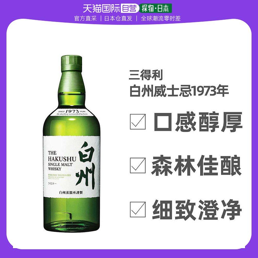 Japan direct mail SUNTORY Suntory Baizhou 1973 rượu whisky mạch nha đơn 700ml phiên bản không hộp