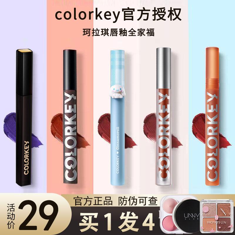 Colorkey Colaqui Lip Glaze Son Môi Nữ R608 Sinh Viên Mẫu Mùa Thu Đông Soái Hạm Store Chính Thức Soái Hạm Colaqui