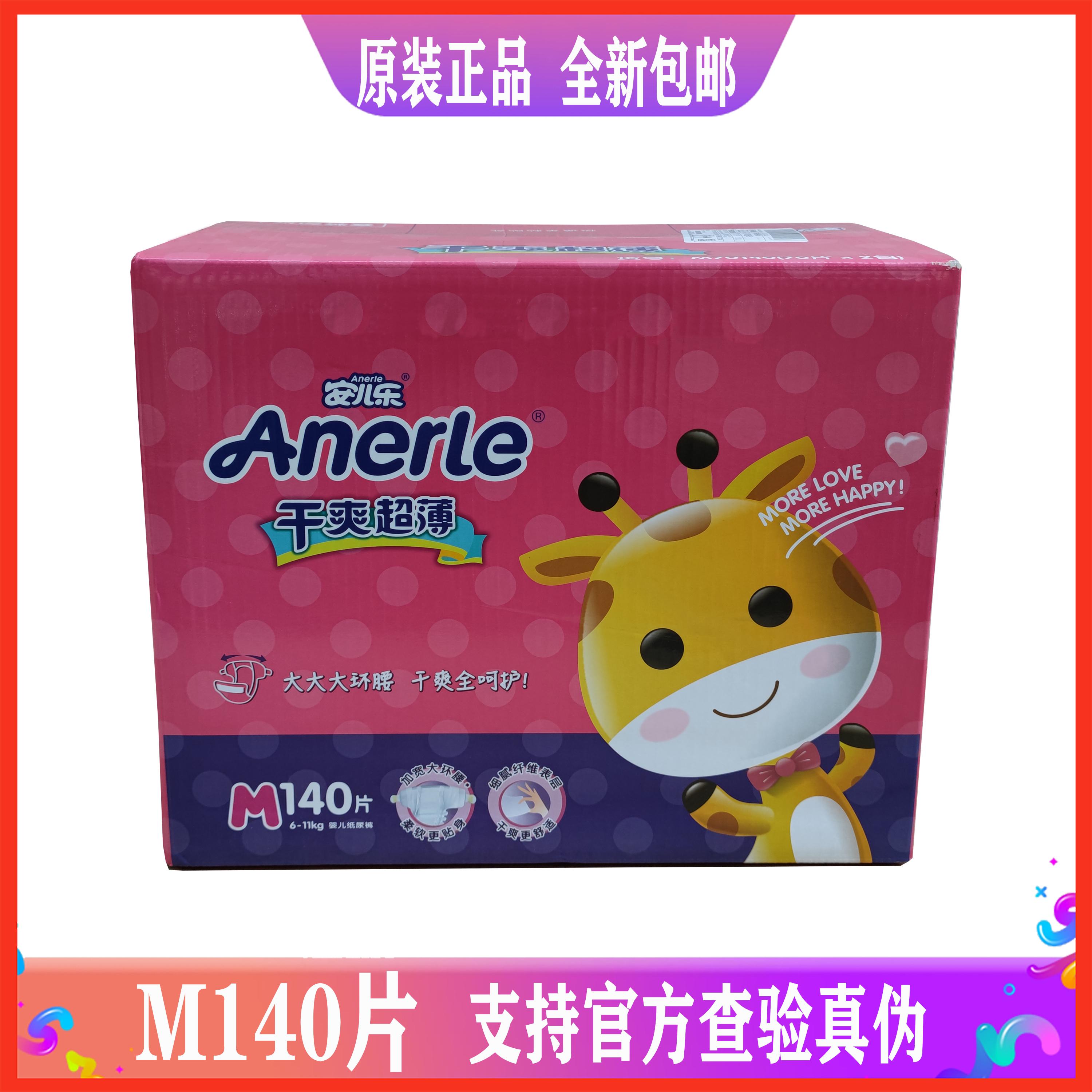 Anerle M140 Miếng Xác Thực Khô Siêu Mỏng Thoáng Khí Tã Trung Bình Kích Thước Tã Cho Bé Unisex Miễn Phí Vận Chuyển