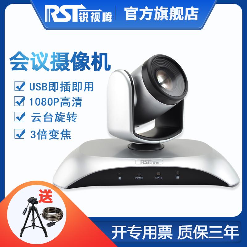 Camera hội nghị Sharp Vision HD 1080P Zoom 3x Web Live Camera USB Video hội nghị Thiết bị hội nghị Tencent Hệ thống đầu cuối Dingding ZOOM/RST-S53U