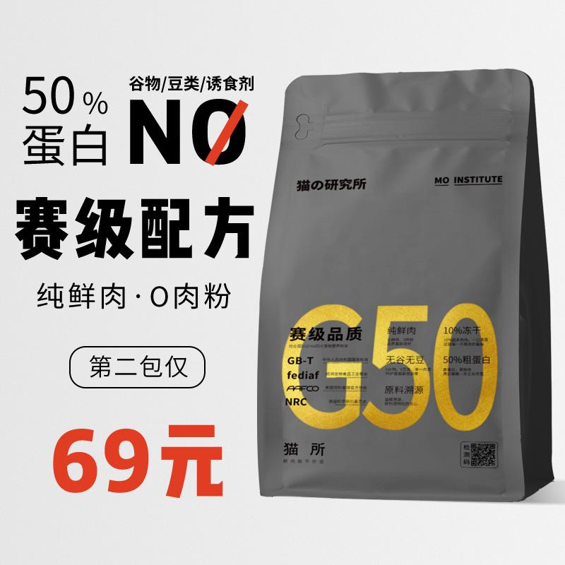 [Thức ăn cho mèo giàu protein G50 của Cat Institute] Mèo con trưởng thành không có ngũ cốc cố gắng ăn những con mèo đi lạc có mang và phân mềm với giá đầy đủ