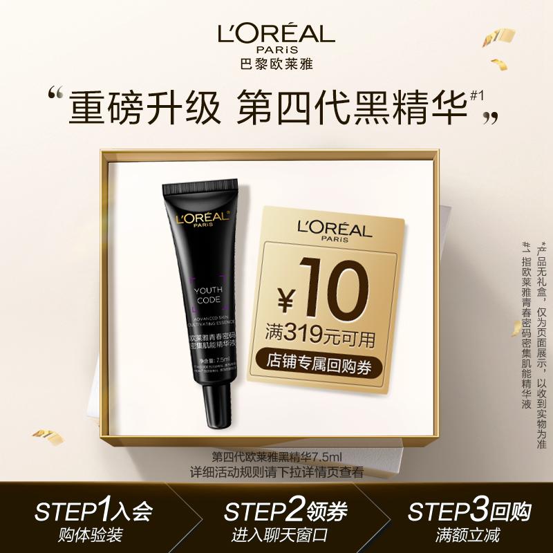 [Tmall U First] Tinh chất đen thế hệ thứ tư Paris Leya 7.5ml làm săn chắc da mặt chống lão hóa tinh chất dưỡng ẩm và chống nhăn