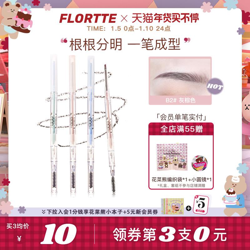 FLORTTE / Flower Loria machete bút chì kẻ lông mày bộ dao tỉa lông mày rất tốt không thấm nước lâu dài không phai màu cho người mới bắt đầu