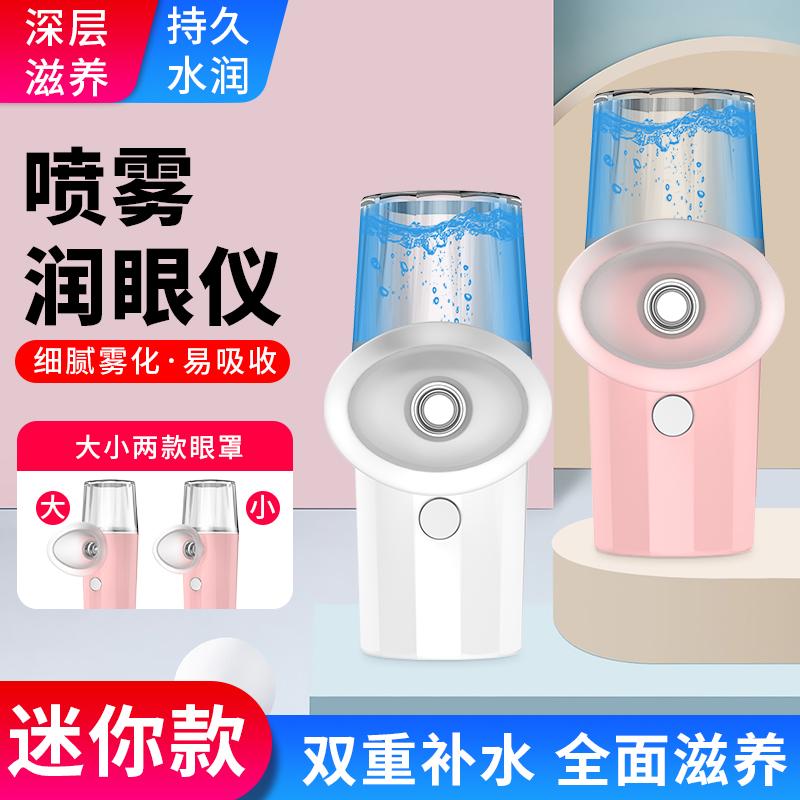 Puke Nano Spray Kem dưỡng ẩm cho mắt khô và di động Có thể sạc lại Làm sạch rửa mắt làm giảm mệt mỏi cho mắt Khô mắt Atomizer