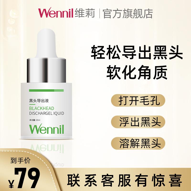 weili blackhead export liquid nhẹ nhàng làm mềm lớp sừng và loại bỏ mụn đầu đen và mụn đầu trắng