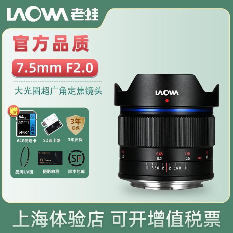 Ống kính góc siêu rộng khẩu độ điện tử Laowa 7.5mm F2.0 7.5 F2 thích hợp cho máy bay không người lái DJI X5 X5S